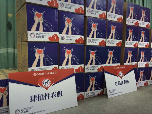 校服爱心礼包计划